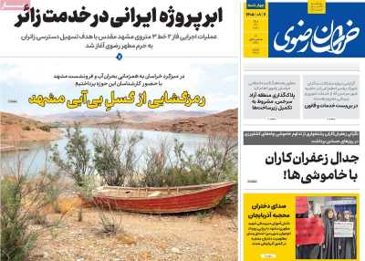 روزنامه خراسان رضوی
