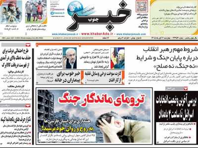 روزنامه خبرجنوب