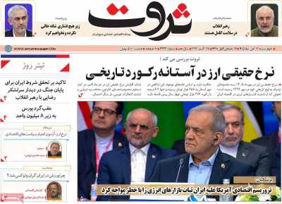 روزنامه ثروت