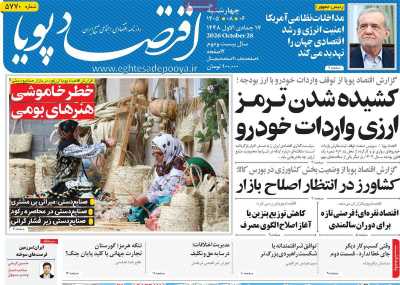 روزنامه اقتصاد پویا