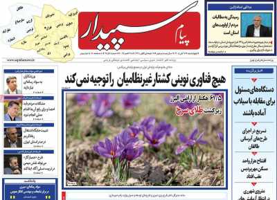 روزنامه پیام سپیدار