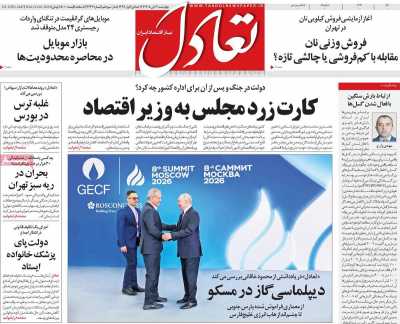 روزنامه تعادل