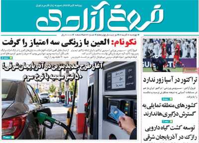 روزنامه مهد آزادی