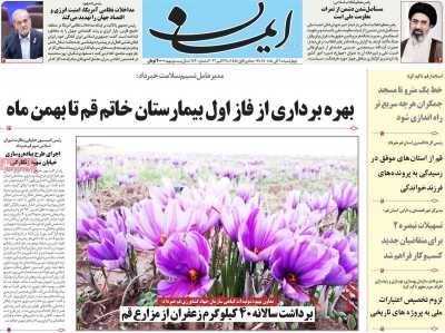 روزنامه ایمان