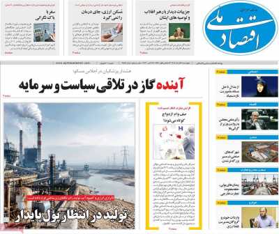 روزنامه اقتصاد ملی