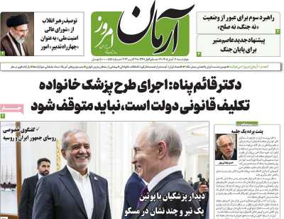 روزنامه آرمان امروز