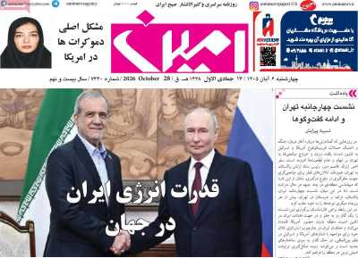 روزنامه امین