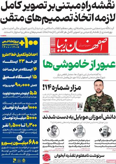 روزنامه اصفهان زیبا