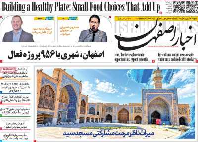 روزنامه اخبار اصفهان