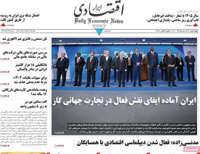 روزنامه ابرار اقتصادی
