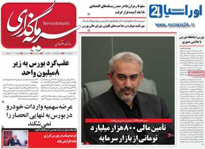 روزنامه سرمایه گذاری
