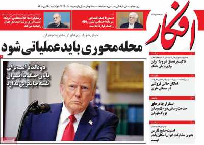 روزنامه افکار