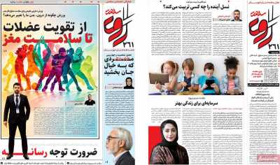 روزنامه راوی سلامت