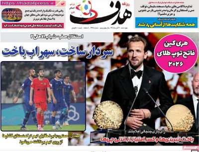 روزنامه هدف
