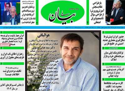 روزنامه بیان ملی