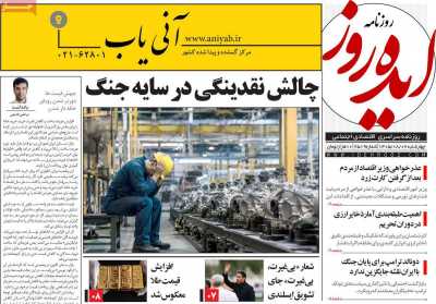 روزنامه ایده روز