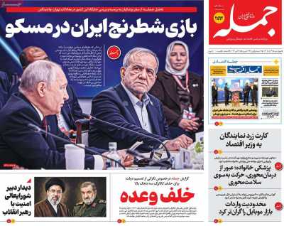روزنامه جمله