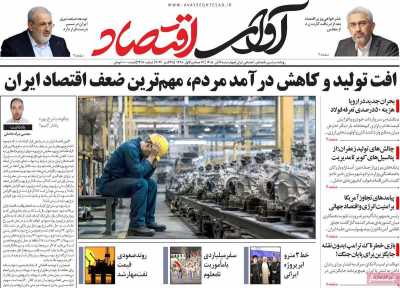 روزنامه آوای اقتصاد