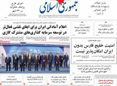 روزنامه جمهوری اسلامی