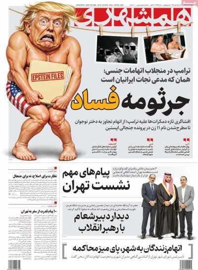 روزنامه همشهری