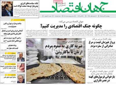 روزنامه جهان اقتصاد