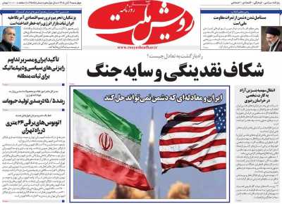 روزنامه رویش ملت