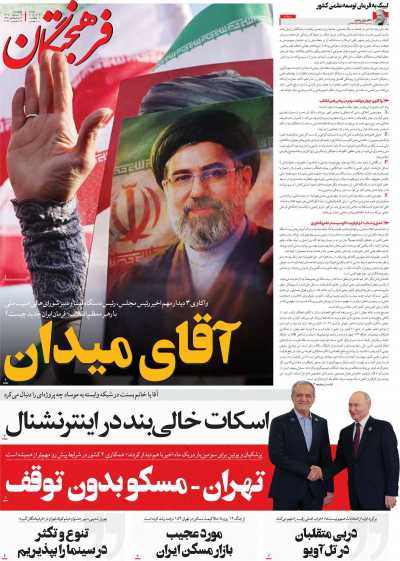 روزنامه فرهیختگان