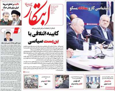روزنامه ابتکار