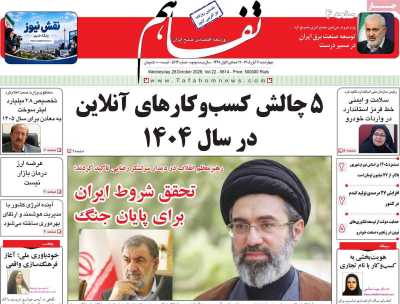 روزنامه تفاهم