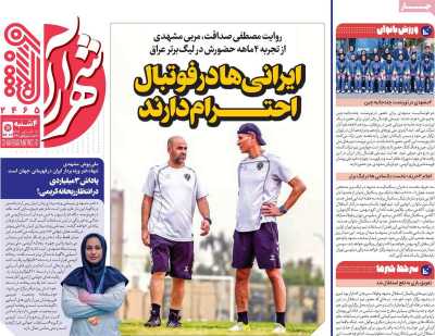 روزنامه شهرآرا ورزشی