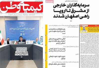 روزنامه کیمیای وطن
