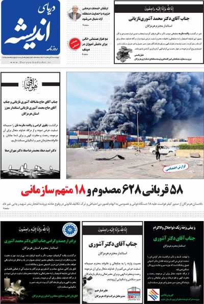 روزنامه دریای اندیشه