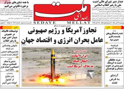 روزنامه صدای ملت
