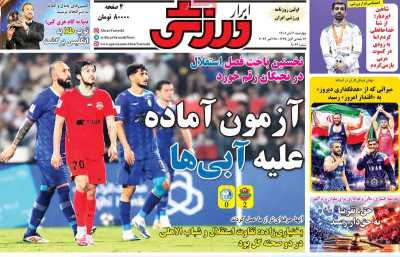 روزنامه ابرار ورزشی