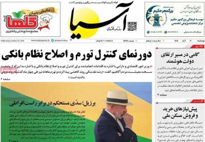 روزنامه آسیا