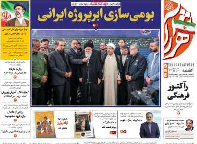 روزنامه شهرآرا