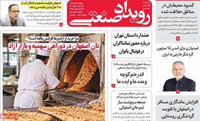 روزنامه رویداد صنعتی