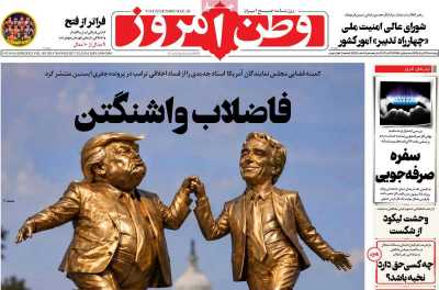 روزنامه وطن امروز