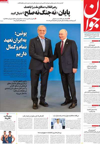 روزنامه جوان