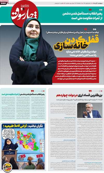روزنامه چارسوق