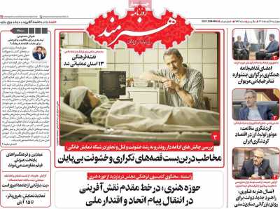 روزنامه هنرمند