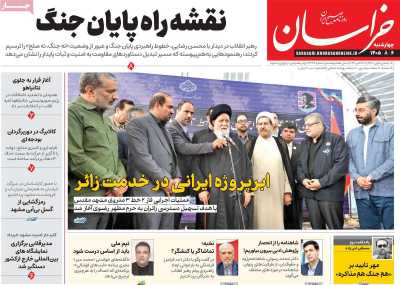 روزنامه خراسان