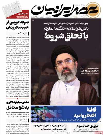 روزنامه عصر ایرانیان