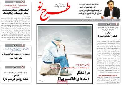 روزنامه طرح نو