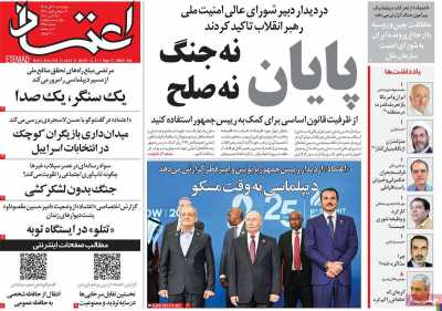 روزنامه اعتماد