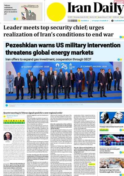 روزنامه Iran Daily