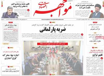 روزنامه مواجهه