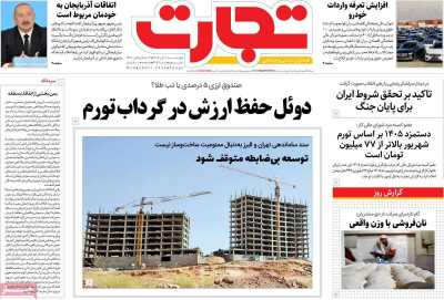 روزنامه تجارت