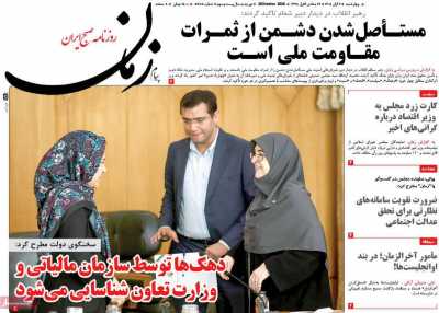 روزنامه پیام زمان