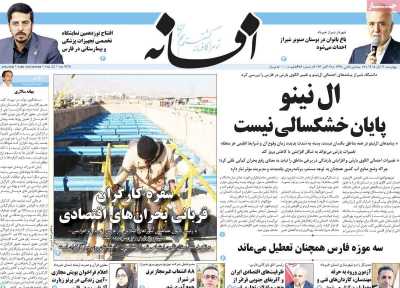 روزنامه افسانه